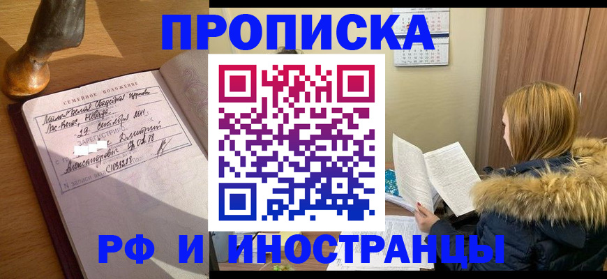 где прописаться в Саратове