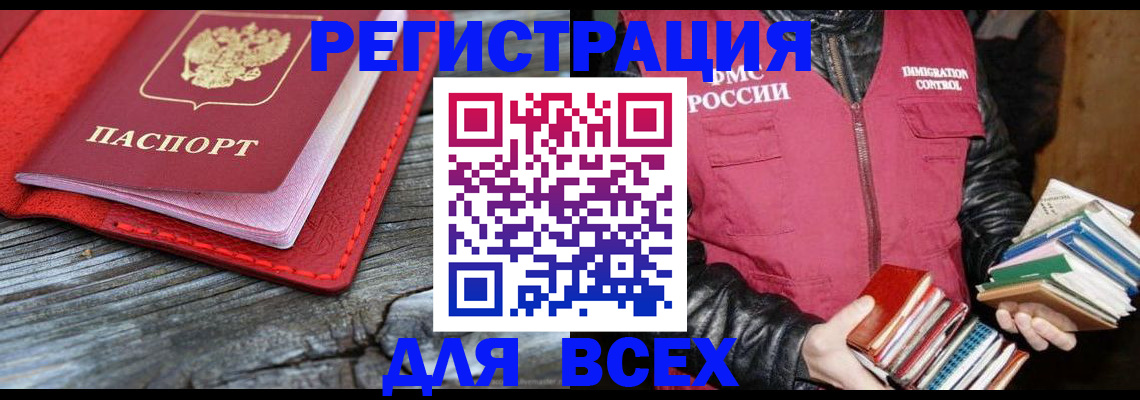 временная регистрация законно в Саратове