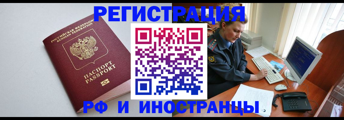 прописка в Саратове